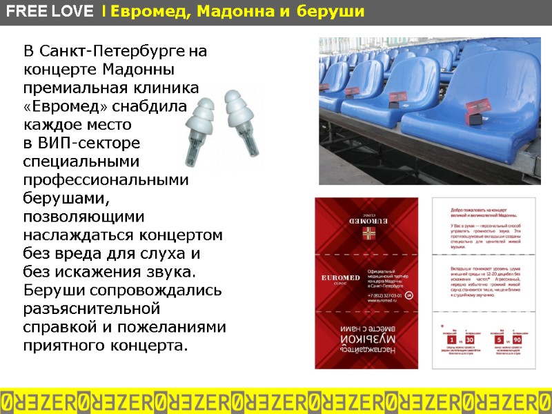 FREE LOVE  I Евромед, Мадонна и беруши В Санкт-Петербурге на концерте Мадонны премиальная